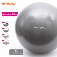 ราคา amyup yoga ball ลูกบอลโยคะ 65 cm ออกกำลังกาย อุปกรณ์โยคะ ลูกบอลโยคะ ลูกบอลโยคะใหญ่ โยคะ ลูกบอลออกกำกาย ลูกบอลยางเด้งๆ (19795506566)