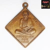 ราคา เหรียญพระพรหมสี่หน้า มหาจักรพรรดิตราธิราช ปี45 หลวงปู่หมุน ฐีตสีโล วัดบ้านจาน จ ศรีสะเกษ เนื้อทองแดง (435105821)