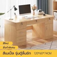 ราคา โต๊ะทำงาน โต๊ะออฟฟิศ โต๊ะผู้บริหาร โต๊ะนั่งทำงาน โต๊ะสำนักงาน ขนาด 140x60x77cm โต๊ะคอม โต๊ะคอมพิวเตอร์ ดีไซน์หรูหรา คุณภาพทำจากไม้MDF (20446554060)