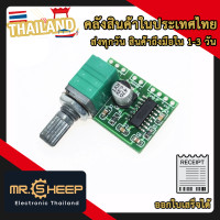 ราคา PAM8403 แอมป์จิ๋ว 2x3W เครื่องขยายเสียงขนาดเล็ก Class D (20880346699)