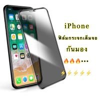 ราคา ฟิล์มกระจก กันมอง กันเสือก PVTip15promax ip15pro ip15 ip15plus ip14promax ip14pro ip14 ip14plus iPhone 13 Pro Max 12 Pro Max 14 Pro Max 11 Pro Max xs Max SE 2020 6 6S Plus 7 8 Plus iphฟิล์มกระจกเต็มจอ