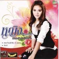 ราคา CD Audio คุณภาพสูง เพลงไทย หญิง ธิติกานต์ 3 อัลบั้ม ทำจากไฟล์ FLAC คุณภาพเท่าต้นฉบับ 100 (19908480901)