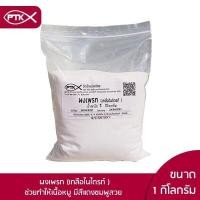 ราคา 32 ผงเพรก เกลือไนไตรท์ ทำไส้กรอกอีสาน ทำแหนม ราคาส่งขนาด 5 20กิโลกรัม (15159815362)