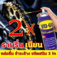 ราคา VD 60น้ำมันหยอดโซ่ หล่อลื่น ชำระล้าง กำจัด ป้องกันสนิม 3 in 1 สเปรย์หล่อลื่นโซ่ เหมาะสำหรับจักรยาน รถจักรยานยนต์ โซ่และเกียร์เชิงกลต่างๆ สเปรย์ฉีดโซ่ ลดแรงเสียดทาน กำจัดเสียงรบกวน สเปรย์ฉีดโซ่รถ น้ำยา