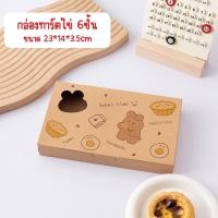 ราคา กล่องใส่ทาร์ตไข่ กล่องใส่บราวนี่ ลายRabbit และลาย Bear แพคละ 10 ใบ กล่องใส่ทาร์ตสับปะรด กล่องใส่ขนม กล่องใส่คุกกี้ (20830562940)