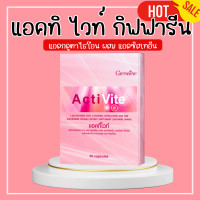 ราคา แอคทิไวท์ กิฟฟารีน แอคทิไวท์ แอลกลูต้าไธโอน อาหารเสริมบำรุงผิวกิฟฟารีน ActiVite Giffarine (20502008450)