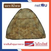 ราคา มุ้งกันยุง มุ้งพับ มุ้งเต็นท์ 5ฟุต 6ฟุต 7ฟุต มุ้งสปริง สีพื้นและพิมพ์ลายทหาร กันแมลง กางง่าย เก็บง่าย มีประตูซิปเข้าออกง่าย มุ้งพกพา (17143433409)