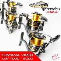 ราคา รอกสปินนิ่งทอมาน่า TOMANA VIPER เบอร์ 1000 2000 3000 5000 6000 (20471882561)