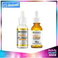 ราคา Garnier Bright Complete Serum Set 30X Vitamin C Booster Serum 30ml Overnight Booster Serum 30ml การ์นิเย่ ไบรท์ คอมพลีท เซ็ท 30X บูสเตอร์เซรั่ม โอเวอร์ ไนท์ บูสเตอร์เซรั่ม (2423508260)