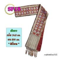 ราคา สินค้าแนะนำ สไบลาวอัดกาว ผ้าเบี่ยง ผ้าพาดไหล่ รหัส SF 01 20 ผ้าสไบทอลาย นางรำ เครื่องชุดนางรำ อัดกาว สไบ ยกขิดลาว ผ้าพื้นบ้าน ผ้าพื้นเมือง (11086486439)