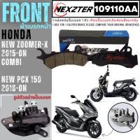 ราคา 3940AA NEXZTER ผ้าเบรคหน้า HONDA PCX 125 PCX 150 2012 2017 ALL NEW SCOOPY i ZOOMER X 2012 2014 Combi MOOVE Royal Alloy ผ้าเบรค ผ้าเบรก เบรก ปั๊มเบรก ปั๊มเบรค ดิสเบรก ZOOMER X (20436366229)