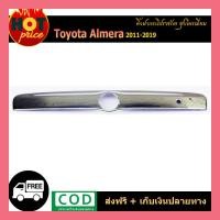 ราคา คิ้วฝากระโปรงท้าย นิสสัน อัลเมร่า Nissan Almera 2011 2019 ชุบโครเมี่ยม (6222182295)