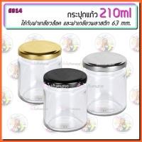 ราคา 914 ถูก ที่สุด ขวดแก้วขนาด 210 ml พร้อมฝาเกลียว ขนาด 63 mm (10153708532)