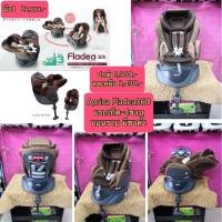 ราคา คาร์ซีท Aprica รุ่น Fladea DX สภาพสวย 90 (17035542006)