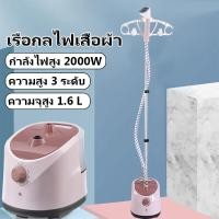 ราคา เตารีดไอน้ำแบบยืน ไอน้ำ iron steamer เตารีดไอน้ำ tefal เตารีดไอน้ำ iron steam เครื่องรีดผ้า เตารีดแบบพกพา เตารีดผ้า เตารีดไอน้ำแบบยืน (21127915562)