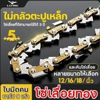 ราคา ชุด บาร์โซ่เลื่อยยนต์ โซ่เลื่อยยนต์ 12นิ้ว 16นิ้ว บาร์เลื่อยโซ่ โซ่เลื่อย บาร์โซ่ โซ่ตราเสือ โซ่ใส่เลื่อยยนต์ โซ่ซอยไม้ (19198593311)