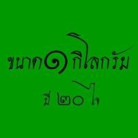 ราคา เชือกไนล่อน ด้ายไนล่อน คละสี 380D 6 เชือกโปลี เชือกทอเสื่อ เชือกไนล่อน ด้ายในล่อน 1 กิโล มี20ใจ (17437886122)