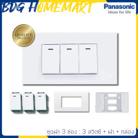 ราคา Panasonic ชุด ฝา 3 ช่อง ขนาด 2 4 รุ่นใหม่ สีขาว พร้อมใช้งาน 3 สวิตซ์ ฝา กล่องลอย (1054476208)