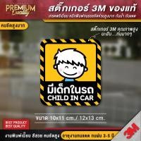 ราคา สติ๊กเกอร์ติดรถยนต์ สติ๊กเกอร์ baby in car สติ๊กเกอร์มีเด็กในรถ สติ๊กเกอร์ในรถมีเด็ก child in car กันน้ำ PVC 3M คุณภาพสูง (13105224615)