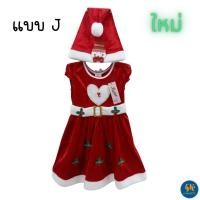 ราคา พร้อมส่ง ชุดคริสมาสต์ ซานตา คลอส ซานตี้ Santa Santy Christmas ชุดคริสมาสต์เด็กชาย ชุดคริสมาสต์เด็กหญิง ชุดซานตี้ งานไทย (16879775400)