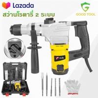 ราคา TP TOOLS สว่านโรตารี่ สกัด 2 ระบบ 1050W สว่านกระแทกปูน สามารถกระแทกคอนกรีตได้ สว่านเจาะปูน สว่านกระแทก Electric hammer (20618647868)