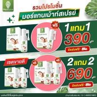 ราคา สินค้าใหม่ Morgan มอร์แกน เมาท์สเปรย์ 4 สารสกัดจากธรรมชาติ ช่วยนอนหลับ คลายเครียด ชุ่มคอ (20564005195)