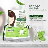 ราคา By Phoca ยาสีฟัน บายโภคา ฟันสวย (18411814549)