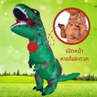 ราคา ชุดมาสคอต T Rex ไซส์เด็ก ไซส์ผู้ใหญ่ ชุดเป่าลม ทีเร็กซ์ ชุดไดโนเสาร์ ตัวใหญ่ ชุดพองลม มีพัดลม กล่องแบต ในชุด พร้อมส่ง (16925182127)