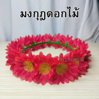 ราคา ดอกไม้ประดับผม มงกุฏดอกไม้ มงกุฎดอกไม้แห้ง ที่คาดผมดอกไม้ มงกุฏดอกไม้ราคาถูก (21011251989)