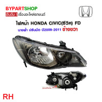 ราคา ไฟหน้า HONDA CIVIC ซีวิค FD นางฟ้า โคมลมดำ รุ่นไฟปรับมือ ปี2009 2011 งานแท้ TYC เข้ารูป100 (21265359937)