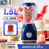 ราคา เครื่องปั่น 1แถม1 เครื่องปั่นผลไม้ 1 5L 250W เครื่องปั่นน้ำผลไม้ เครื่องปั่นน้ำผักผลไม้ เครื่องปั่นไฟฟ้า เครื่องปั่นอเนกประสงค์ เครื่องปันผลไม เครื่องปั่นพริก เครื่องปั่นน้ำ เครื่องปั้น เครื่องปัน เคร