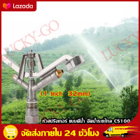 ราคา หัวสปริงเกอร์ แบบตีน้ำ ฉีดน้ำระยะไกล CS100 เกลียวใน 1 นิ้ว 360 ปรับมุมซ้ายขวา หมุนรอบได้ 360 หมุนโลหะผสมสังกะสีน้ำชลประทานเครื่องพ่นสารเคมีสปริงเกลอร์สปริงเกลอร์ สำหรับสวนลานสนามหญ้า (18043353157)