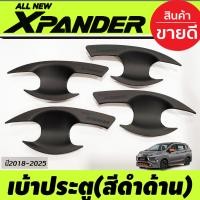 ราคา เบ้ารองประตู ถาดรองมือเปิดประตู ลายคาร์บอน Mitsubishi Xpander X pander 2018 2019 2020 2021 2022 2023 2024 ใส่ร่วมกันได้ A (1781530271)
