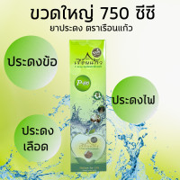 ราคา ประดง เรือนแก้ว พี ดง พีดง P ดง P ดง เรือนแก้ว 750 mL 1 ขวด เถาวัลย์เปรียง เทียนขาว ประดงข้อ ประดงเลือด (19072617072)