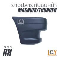 ราคา ยางปลาย ยางปลายกันชนหน้า Mazda Magnum Thumder B2500 (16310734221)