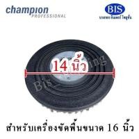 ราคา แปรงลวดขัดหยาบChampionขนาด 141618นิ้วและ20นิ้ว เหมาะสำหรับงานขัดทำความสะอาด พื้นผิวหยาบต่างๆ กดสั่งซื้อตามขนาดเครื่องขัดพื้นเป็นหลั (16058256304)