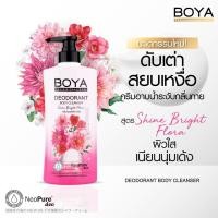 ราคา Karmart สบู่เหลว Boya Q10 Body bath 800 ml สบู่เหลวอาบน้ำ Q10 หรือ BOYA Deodorant Body Cleanser 500 ml ไซส์ใหญ่ โบย่า ครีมอาบน้ำผสมโรลออน ระงับกลิ่นกาย (18484055088)