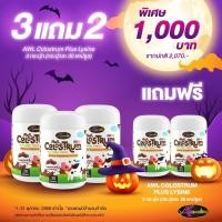 ราคา AWL Colostrum Plus Lysine นมโคลอสตรุ้ม นมเม็ด ผสมไลซีน นมเม็ดกินเก่ง นำเข้าออสเตรเลีย by Auswelllife Colostrum (20716745509)