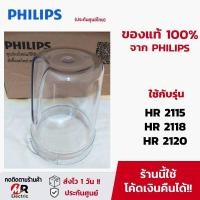 ราคา อะไหล่เครื่องปั่น philips เครื่องปั่นฟิลิป HR2115 HR2118 HR2120 HR2068 แท้100 พร้อมส่ง ใบมีด โถปั่นน้ำ 2115 (21100848953)