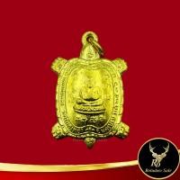 ราคา พระเครื่อง จี้พระ เหรียญพญาเต่าเรือน หลวงปู่หลิว ปณฺณโก วัดไร่แตงทอง จ นครปฐม รุ่น ไตรมาส พิมพ์เล็ก เสริมการเงิน การค้า ปลดหนี้ โชคลาภ (17017668647)
