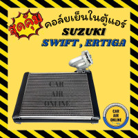 ราคา ตู้แอร์ คอล์ยเย็น แอร์ รถยนต์ SUZUKI SWIFT 2009 CIAZ ERTIGA ซูซูกิ สวิฟ เซียส เออติก้า แผงคอล์ยเย็น คอยเย็น คอล์ยแอร์ แผงคอยเย็น รถยนต์ (9450679139)