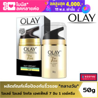 ราคา Olay Total Effect 7in1 Day Cream Gentle SPF15 โอเลย์ โททัล เอฟเฟ็คส์ 7in1 เดย์ครีม สูตรอ่อนโยน 50ml (4887086201)