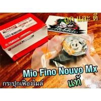 ราคา กระปุกเฟืองไมล์ แท้ 5VV F5190 00 Mio Fino Nouvo Mx กระปุกไมล์ แท้ 100 (14338733160)