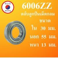 ราคา 6006ZZ ตลับลูกปืนเม็ดกลม ฝาเหล็ก 2 ข้าง ขนาด ใน 30 นอก 55 หนา 13 มม DEEP GROOVE BALL BEARINGS 6006Z 6006 โดย Beeoling shop (11059770434)