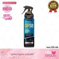 ราคา Dipso Hair Spay Super ดิ๊พโซ่ แฮร์ สเปรย์ สเปรย์น้ำจัดแต่งทรงผม ไม่เป็นขุย บรรจุ 220 กรัม (17426040032)