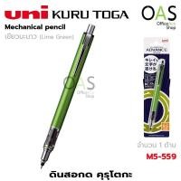 ราคา UNI Kurutoga Advance Mechanical pencil ยูนิ ดินสอกด คุรุโตกะ แอดวานซ์ 0 5 mm M5 559 ฟรี สลักชื่อ (17882069543)