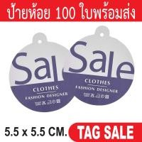 ราคา ป้ายห้อยเสื้อผ้า ป้ายห้อยสินค้า ป้ายห้อยกระดาษ ป้ายห้อยราคา ป้ายTagเสื้อผ้า ป้ายTagสินค้า ป้ายTagกระดาษ Price Tag (20020335239)