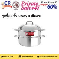 ราคา ชุดซึ้ง 3 ชิ้น Cheffy II 30 ซม ปัดเงา ตราหัวม้าลาย Zebra (7509246598)
