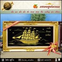 ราคา กรอบหลุยส์ผ้ากำมะหยี่มงคลเรือสำเภาทอง ขนเงิน ทอง เข้าบ้าน กรอบหลุยส์สีทอง ของขวัญขึ้นบ้านใหม่ กรอบรูปตกแต่งบ้าน ของขวัญผู้ใหญ่ (15231242382)