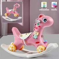 ราคา ม้าโยกเด็ก ม้าโยกเด็กเล่น ม้าโยก2in1 รถลากม้า ของเล่นเด็ก มีเสียงเพลง ม้าโยก ม้าล้อเลื่อนสำหรับเด็ก 1 3ปี (21189223066)